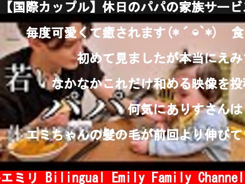 【国際カップル】休日のパパの家族サービス😊　家族みんなでおでかけ😊　私達の楽しい休日に密着  (c) バイリンガルエミリ Bilingual Emily Family Channel