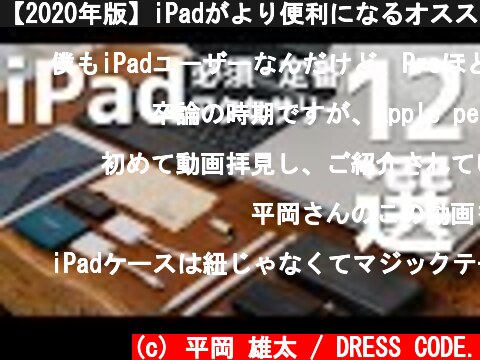 【2020年版】iPadがより便利になるオススメ周辺機器・アクセサリ12選  (c) 平岡 雄太 / DRESS CODE.
