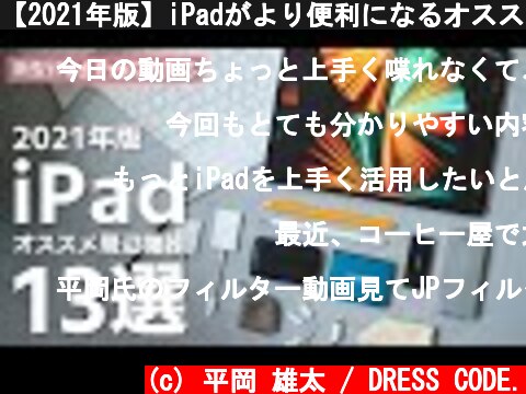 【2021年版】iPadがより便利になるオススメ周辺機器・アクセサリ13選  (c) 平岡 雄太 / DRESS CODE.