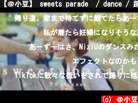 【＠小豆】 sweets parade  / dance / 踊ってみた  4K【あいうえお菓子下♪】  (c) ＠小豆