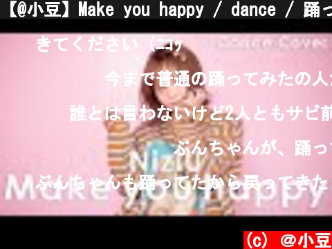 【@小豆】Make you happy / dance / 踊ってみた ４K  (c) ＠小豆