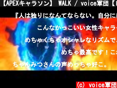 【APEXキャラソン】 WALK / voice軍団【レイス】  (c) voice軍団