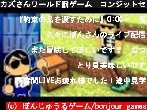 カズさんワールド罰ゲーム　コンジットセット【マイクラ】  (c) ぼんじゅうるゲーム/bonjour games