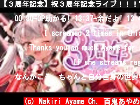 【３周年記念】祝３周年記念ライブ！！！宵の余、良い！！！！！！！🌸🌙　#百鬼あやめ３周年  (c) Nakiri Ayame Ch. 百鬼あやめ