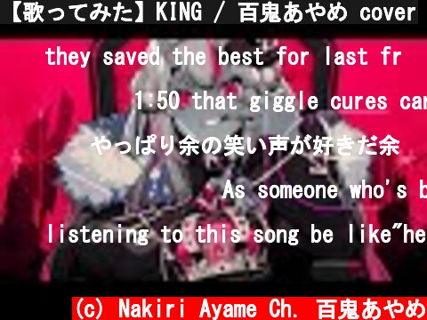 【歌ってみた】KING / 百鬼あやめ cover  (c) Nakiri Ayame Ch. 百鬼あやめ