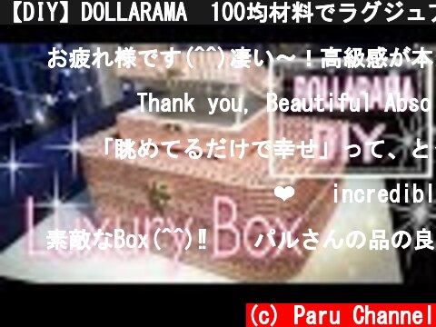 【DIY】DOLLARAMA✨100均材料でラグジュアリーボックス 作り方 How to make Luxury box Dollarama!  (c) Paru Channel