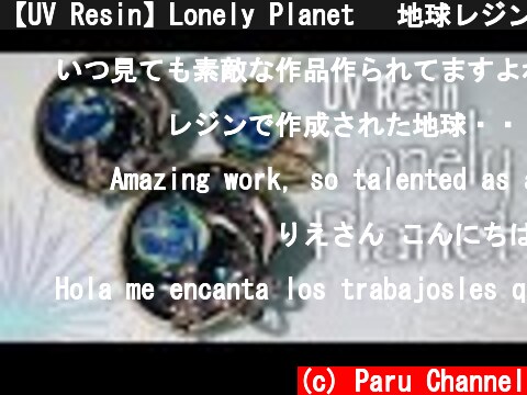 【UV Resin】Lonely Planet🌎 地球レジンの作り方🌏  (c) Paru Channel