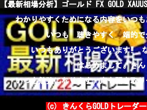 【最新相場分析】ゴールド FX GOLD XAUUSD 金相場見通し 2021年11月22日  (c) きんくらGOLDトレーダー