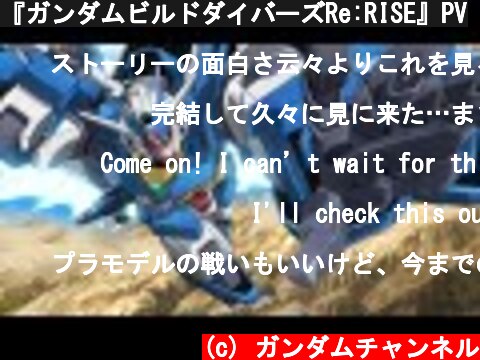 『ガンダムビルドダイバーズRe:RISE』PV  (c) ガンダムチャンネル