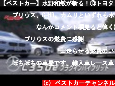 【ベストカー】水野和敏が斬る！⑬トヨタプリウスを徹底試乗＆評価  (c) ベストカーチャンネル