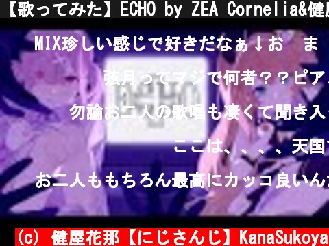 【歌ってみた】ECHO by ZEA Cornelia&健屋花那【にじさんじ/NIJISANJI ID】  (c) 健屋花那【にじさんじ】KanaSukoya