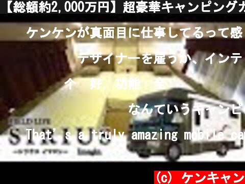 【総額約2,000万円】超豪華キャンピングカー「シリウス イマジン」③  (c) ケンキャン