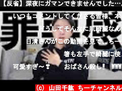 【反省】深夜にガマンできませんでした…。  (c) 山田千紘 ちーチャンネル