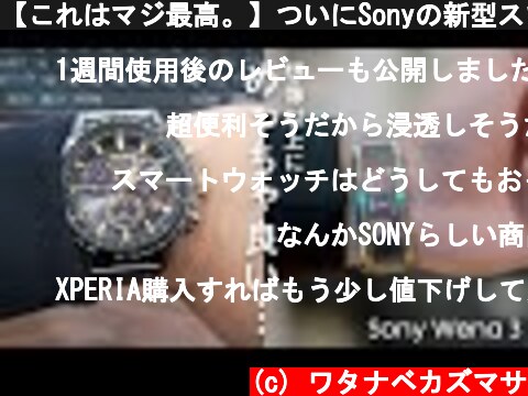 【これはマジ最高。】ついにSonyの新型スマートウォッチ「Wena 3」がやってきた！愛着のある時計が生まれ変わる…！  (c) ワタナベカズマサ