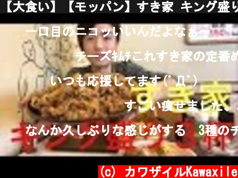 【大食い】【モッパン】すき家 キング盛り3杯【カワザイル】  (c) カワザイルKawaxile