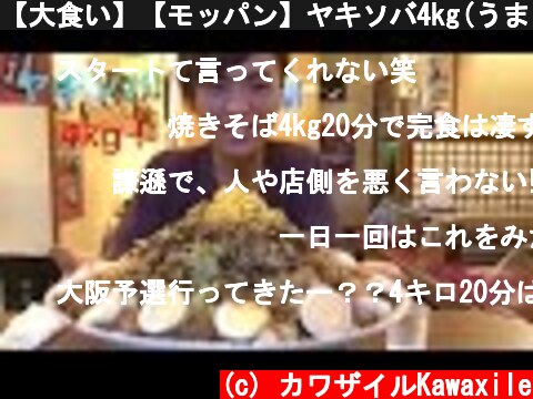 【大食い】【モッパン】ヤキソバ4kg(うまいもん処一福さん)【カワザイル】  (c) カワザイルKawaxile