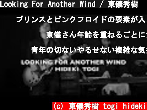 Looking For Another Wind / 東儀秀樹  (c) 東儀秀樹 togi hideki