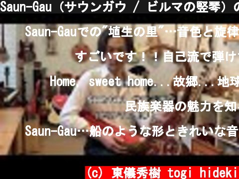 Saun-Gau（サウンガウ / ビルマの竪琴）の紹介、再び  (c) 東儀秀樹 togi hideki