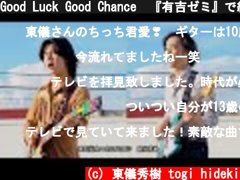 Good Luck Good Chance　『有吉ゼミ』で紹介されたオリジナル曲  (c) 東儀秀樹 togi hideki