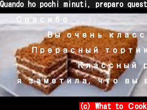 Quando ho pochi minuti, preparo questa torta. Molto veloce e gustoso # 279  (c) What to Сook