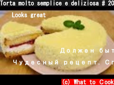 Torta molto semplice e deliziosa # 205  (c) What to Сook