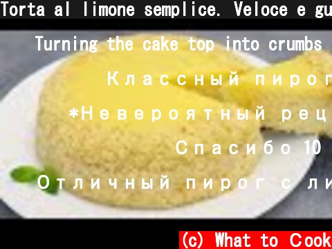 Torta al limone semplice. Veloce e gustoso #289  (c) What to Сook