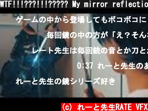 WTF!!!???!!!????? My mirror reflection is a SAMURAI WARRIORS!? | RATE  (c) れーと先生RATE VFX