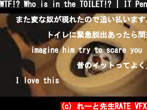 WTF!? Who is in the TOILET!? | IT Pennywise | RATE  (c) れーと先生RATE VFX