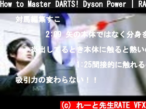 How to Master DARTS! Dyson Power | RATE  (c) れーと先生RATE VFX