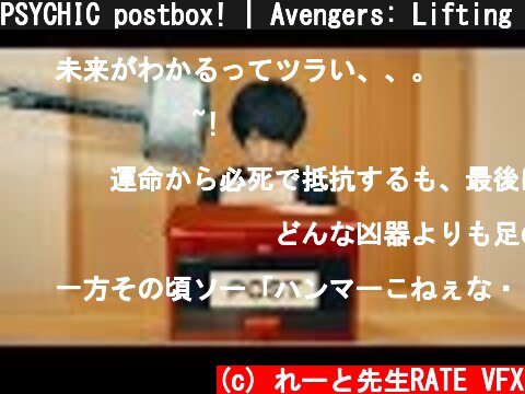 PSYCHIC postbox! | Avengers: Lifting Thor's Hammer (Mjolnir)  (c) れーと先生RATE VFX