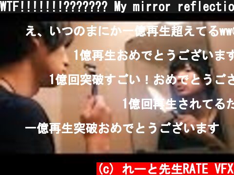 WTF!!!!!!!??????? My mirror reflection got WEIRD!! | RATE vs RATE  (c) れーと先生RATE VFX