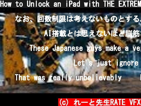 How to Unlock an iPad with THE EXTREME WEAPON! | RATE  (c) れーと先生RATE VFX