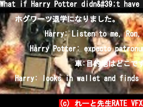 What if Harry Potter didn't have magic? | RATE  (c) れーと先生RATE VFX