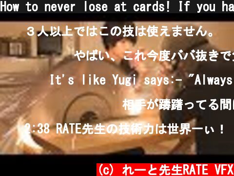 How to never lose at cards! If you have a joker at the end, you lose... | RATE  (c) れーと先生RATE VFX