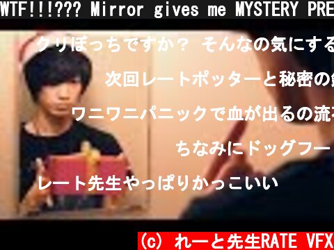 WTF!!!??? Mirror gives me MYSTERY PRESENT! | Special Christmas edition RATE  (c) れーと先生RATE VFX
