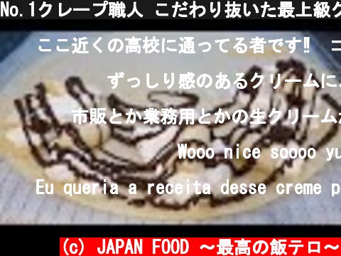No.1クレープ職人 こだわり抜いた最上級クレープ ショコラ・デュオ サバラン Creperie R&R japanese street food - creamy crepe compilation  (c) JAPAN FOOD 〜最高の飯テロ〜