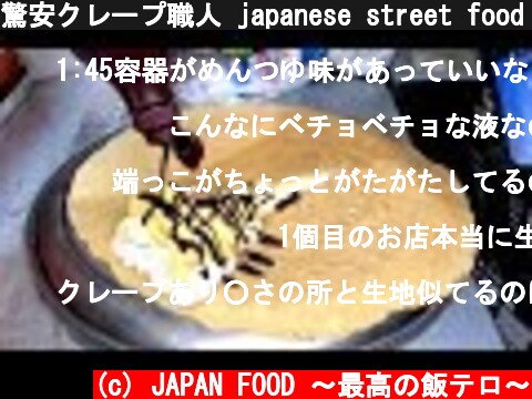 驚安クレープ職人 japanese street food - creamy crepe compilation ICE CREAM CREPE Compilation Tokyo Japan 飯テロ  (c) JAPAN FOOD 〜最高の飯テロ〜