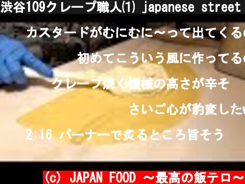渋谷109クレープ職人⑴ japanese street food - creamy crepe compilation ICE CREAM CREPE Compilation Tokyo Japan  (c) JAPAN FOOD 〜最高の飯テロ〜