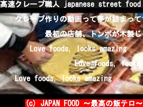 高速クレープ職人 japanese street food - creamy crepe compilation ICE CREAM CREPE Compilation Tokyo Japan  (c) JAPAN FOOD 〜最高の飯テロ〜