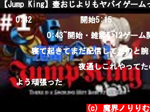 【Jump King】壺おじよりもヤバイゲームってほんと！？【にじさんじ/#りりむとあそぼう 】  (c) 魔界ノりりむ