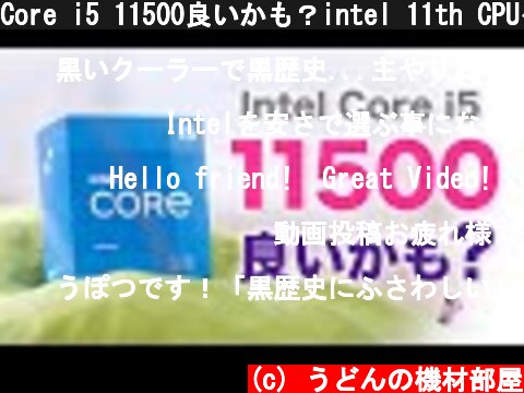 Core i5 11500良いかも？intel 11th CPU〜でも悲しみのマザーボード〜  (c) うどんの機材部屋