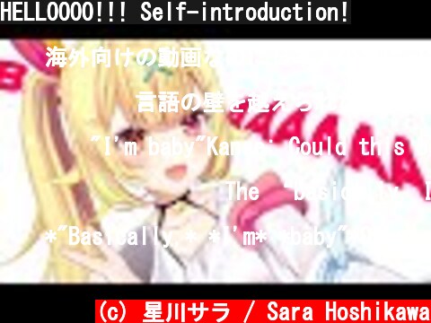 HELLOOOO!!! Self-introduction!  (c) 星川サラ / Sara Hoshikawa