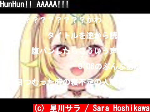 HunHun!! AAAAA!!!  (c) 星川サラ / Sara Hoshikawa