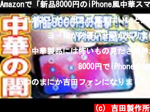 Amazonで「新品8000円のiPhone風中華スマホ」を買った結果...性能ヤバすぎｗ【UMIDIGI A3 Pro】  (c) 吉田製作所
