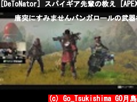 [DeToNator] スパイギア先輩の教え [APEXManager]  (c) Go_Tsukishima GO月島