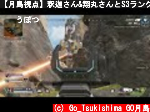 【月島視点】釈迦さん&翔丸さんとS3ランク戦#04【初動敵いっぱい】  (c) Go_Tsukishima GO月島