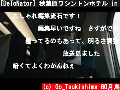 [DeToNator] 秋葉原ワシントンホテル in Akiba eGaming Room[Vlog風ショート]  (c) Go_Tsukishima GO月島