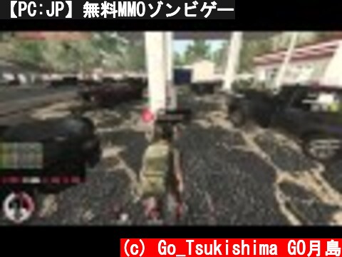 【PC:JP】無料MMOゾンビゲー  (c) Go_Tsukishima GO月島