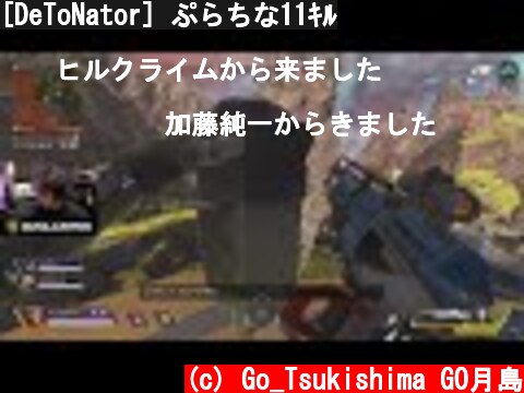 [DeToNator] ぷらちな11ｷﾙ  (c) Go_Tsukishima GO月島