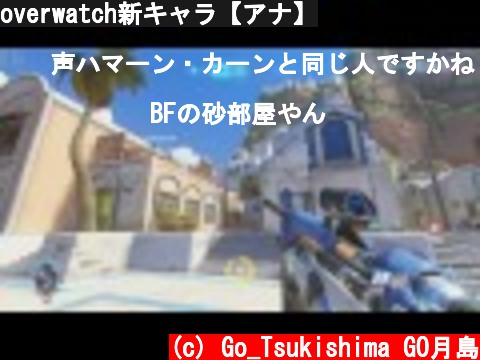 overwatch新キャラ【アナ】  (c) Go_Tsukishima GO月島
